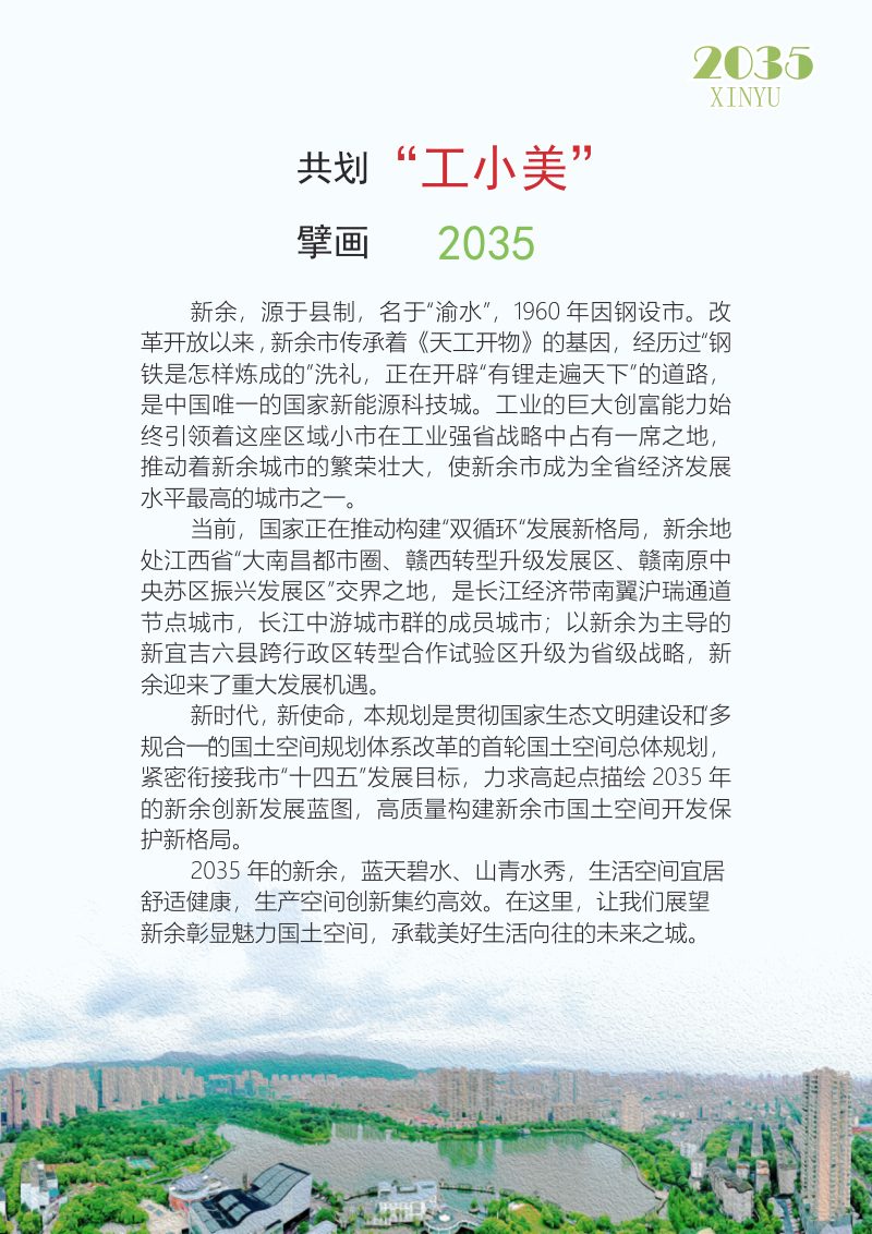 江西省新余市国土空间总体规划（2021-2035 年）第2页