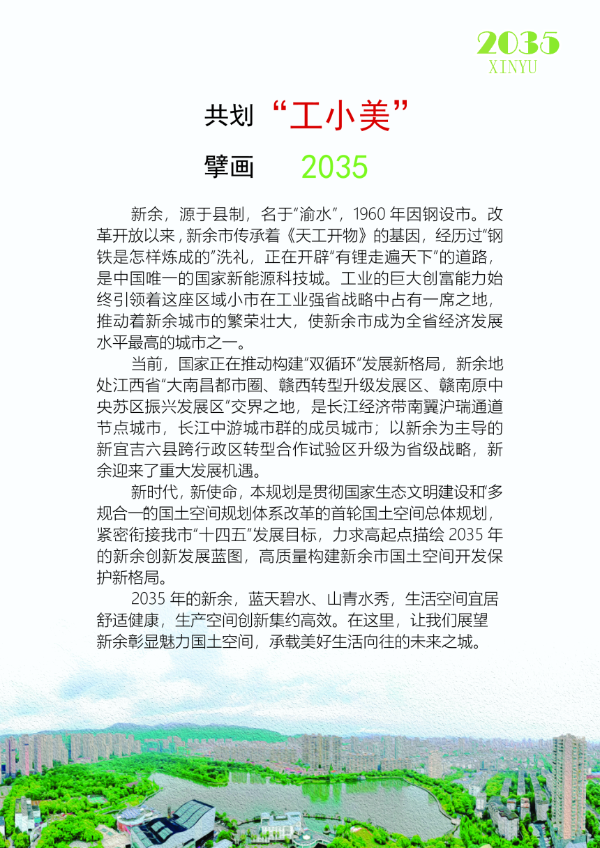 江西省新余市国土空间总体规划（2021-2035 年）-2