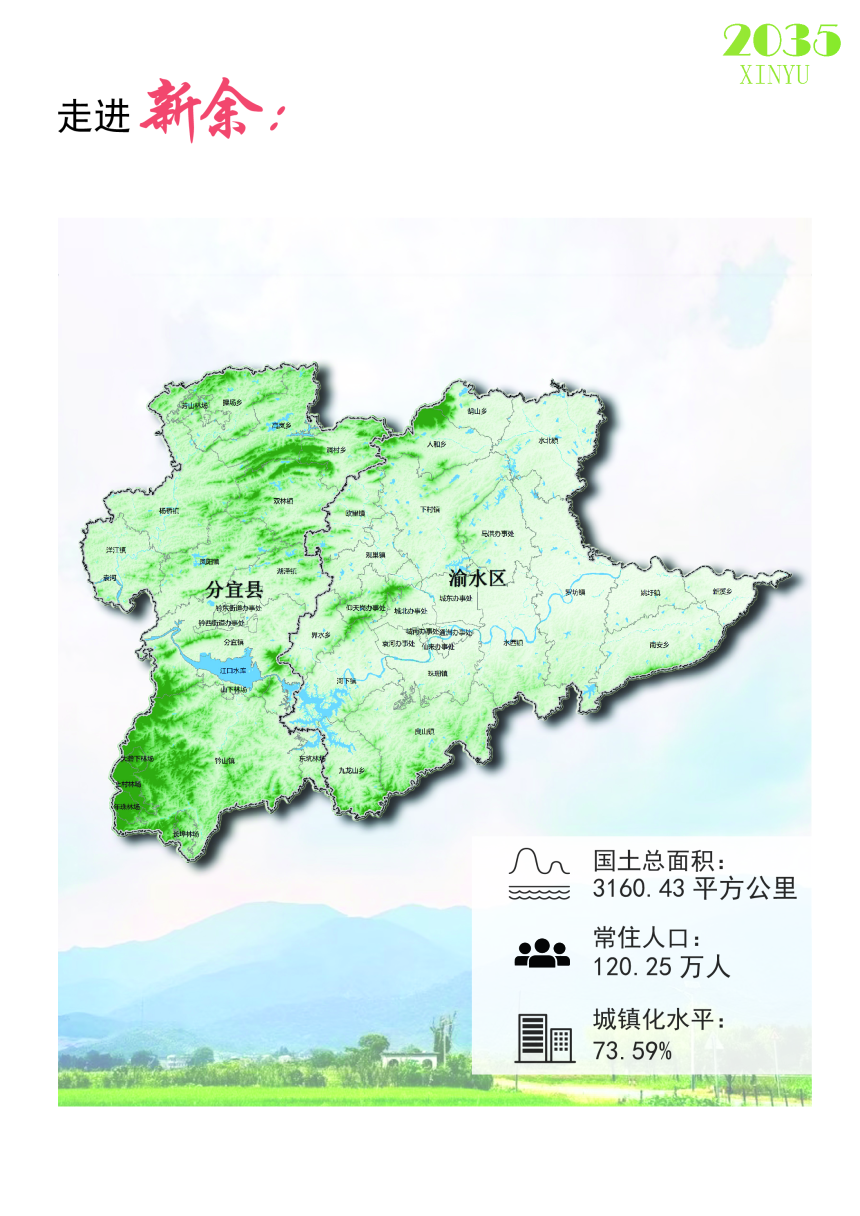 江西省新余市国土空间总体规划（2021-2035 年）-3