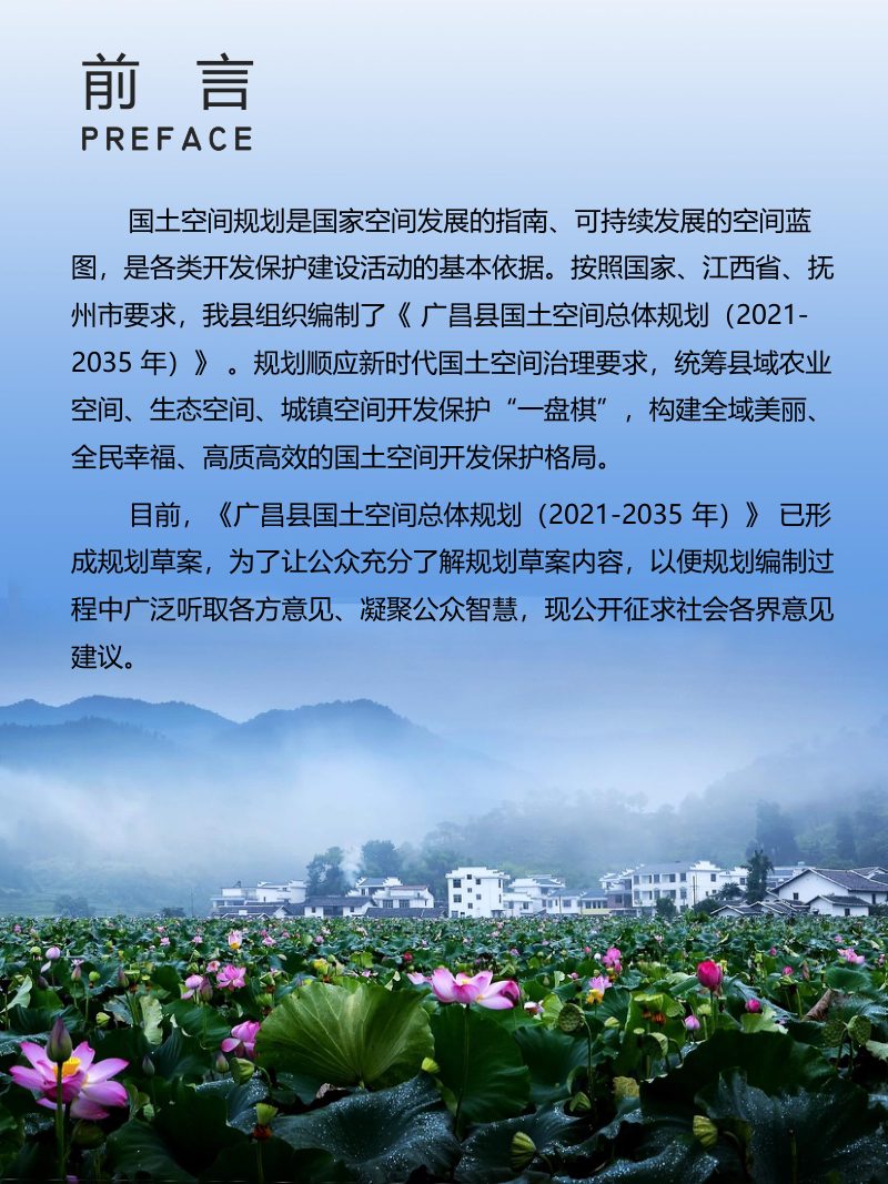 江西省广昌县国土空间总体规划（2021-2035年）第2页