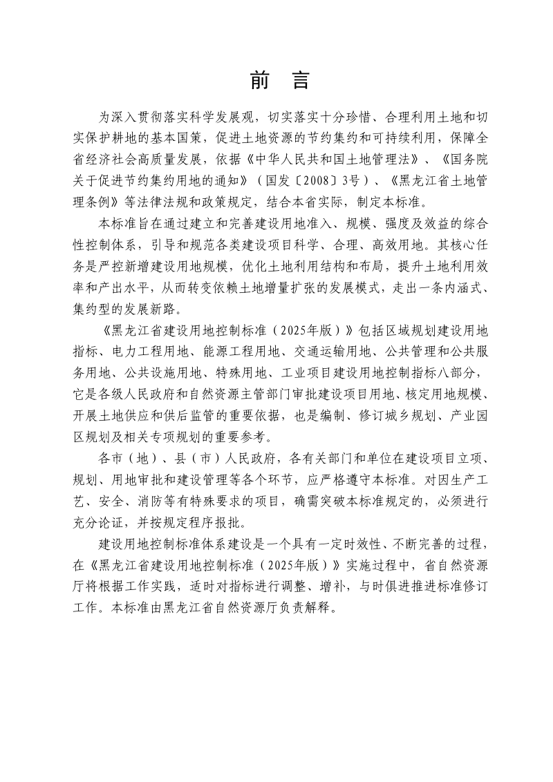 黑龙江省建设用地控制标准（2025年版，征求意见稿）第2页