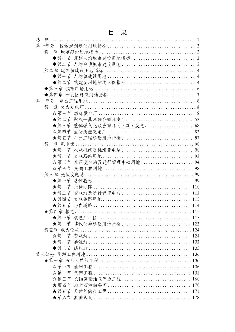 黑龙江省建设用地控制标准（2025年版，征求意见稿）第3页