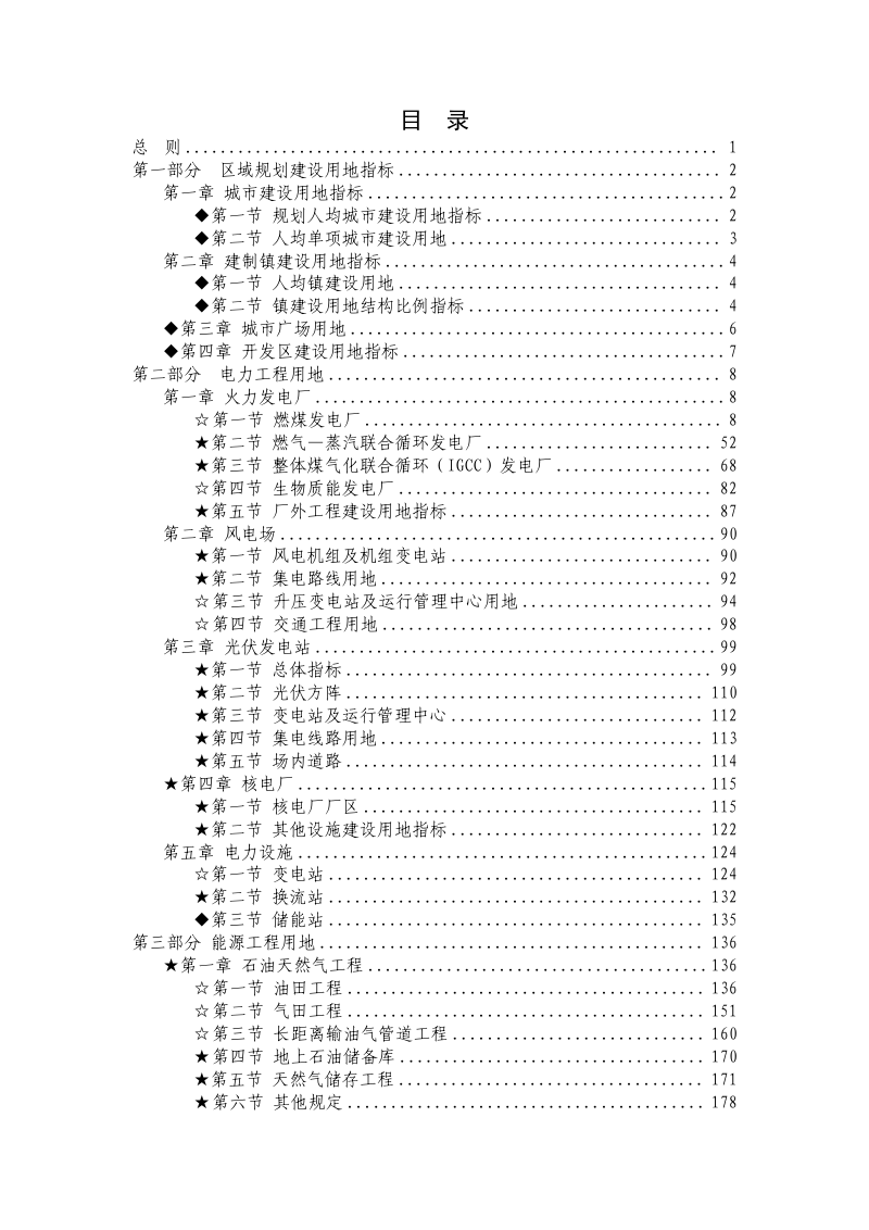 黑龙江省建设用地控制标准（2025年版，征求意见稿）第3页