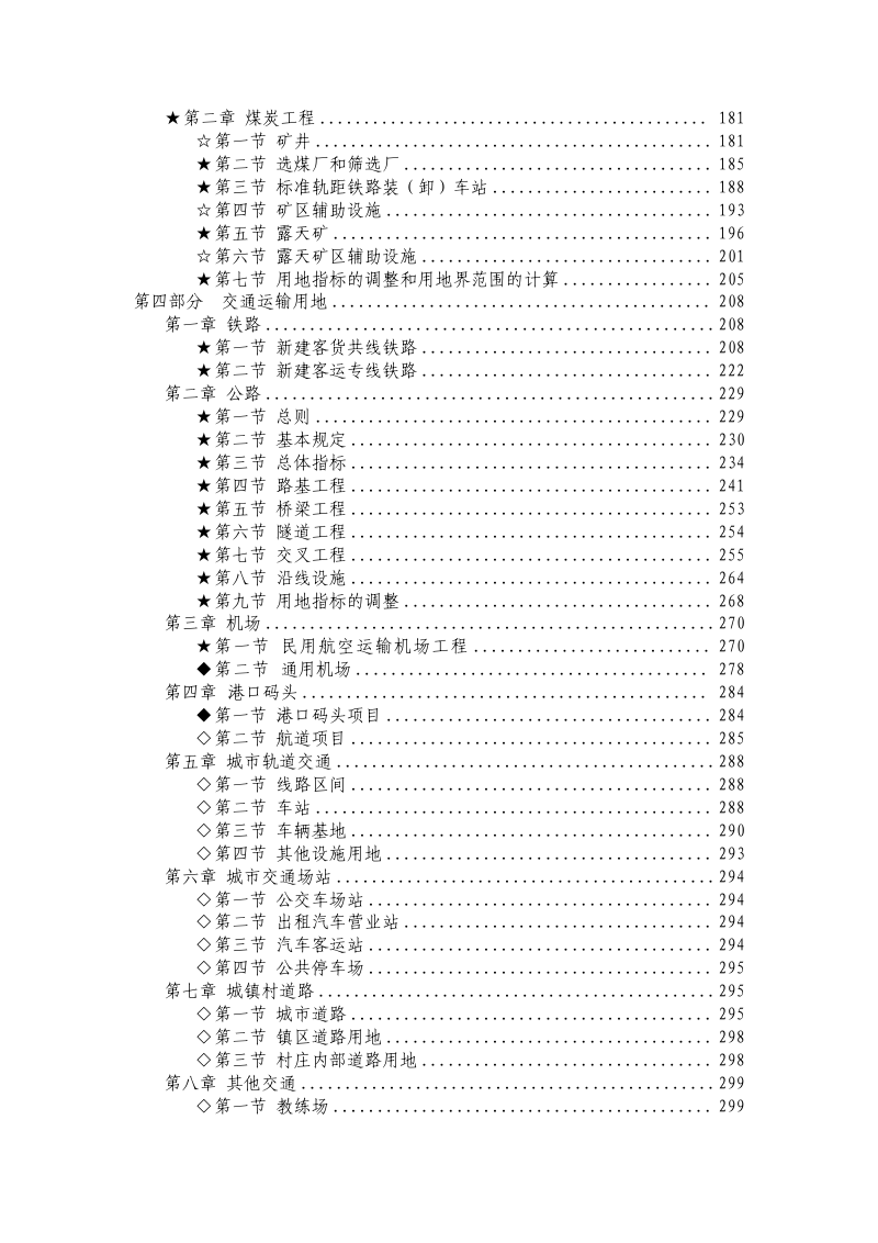 黑龙江省建设用地控制标准（2025年版，征求意见稿）第4页