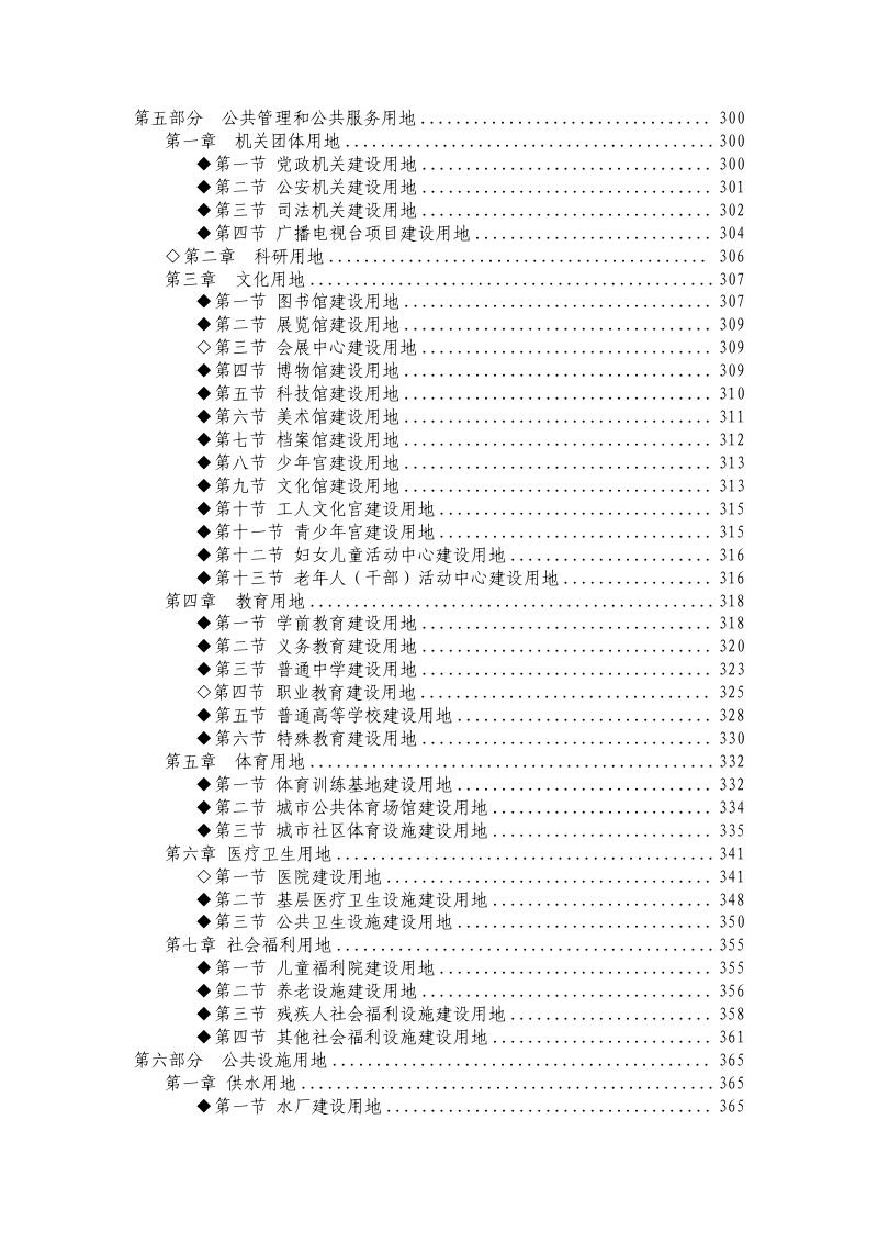 黑龙江省建设用地控制标准（2025年版，征求意见稿）第5页
