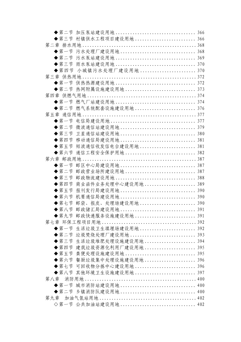 黑龙江省建设用地控制标准（2025年版，征求意见稿）第6页