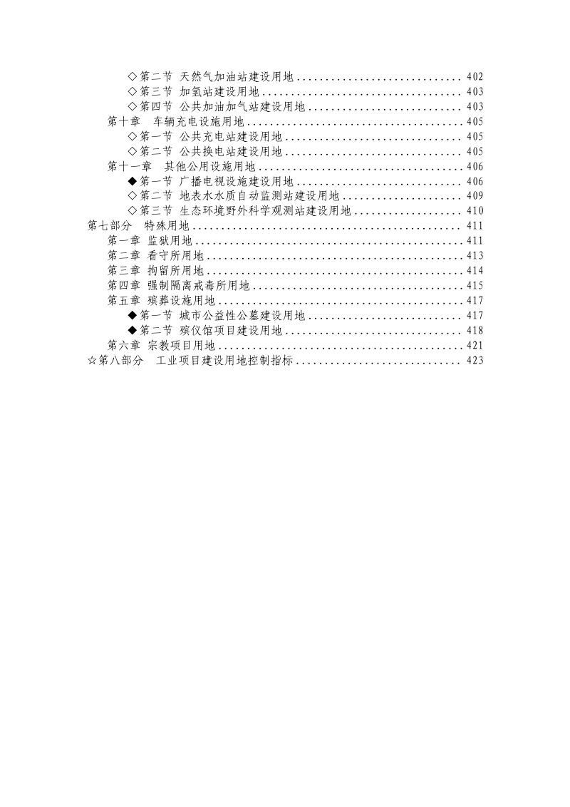 黑龙江省建设用地控制标准（2025年版，征求意见稿）第7页