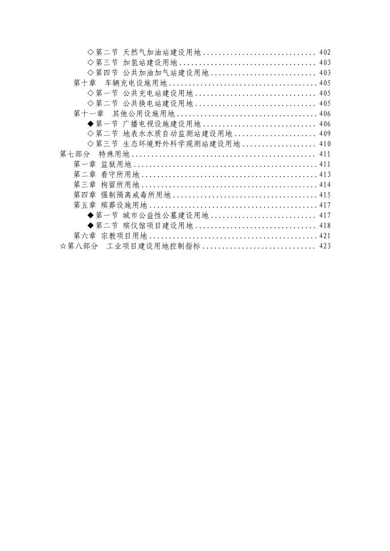 黑龙江省建设用地控制标准（2025年版，征求意见稿）第7页