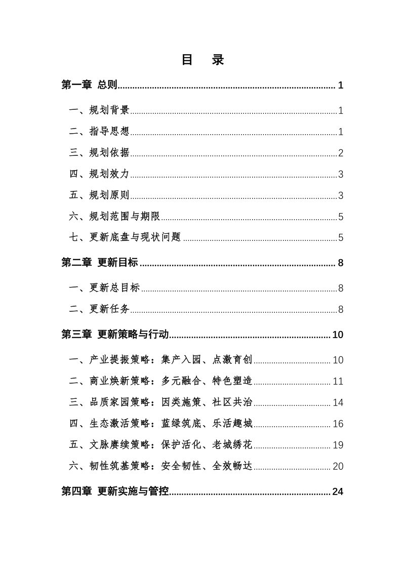 海口市城市更新专项规划 （2025-2035年）第2页