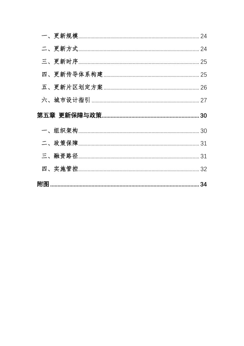 海口市城市更新专项规划 （2025-2035年）第3页