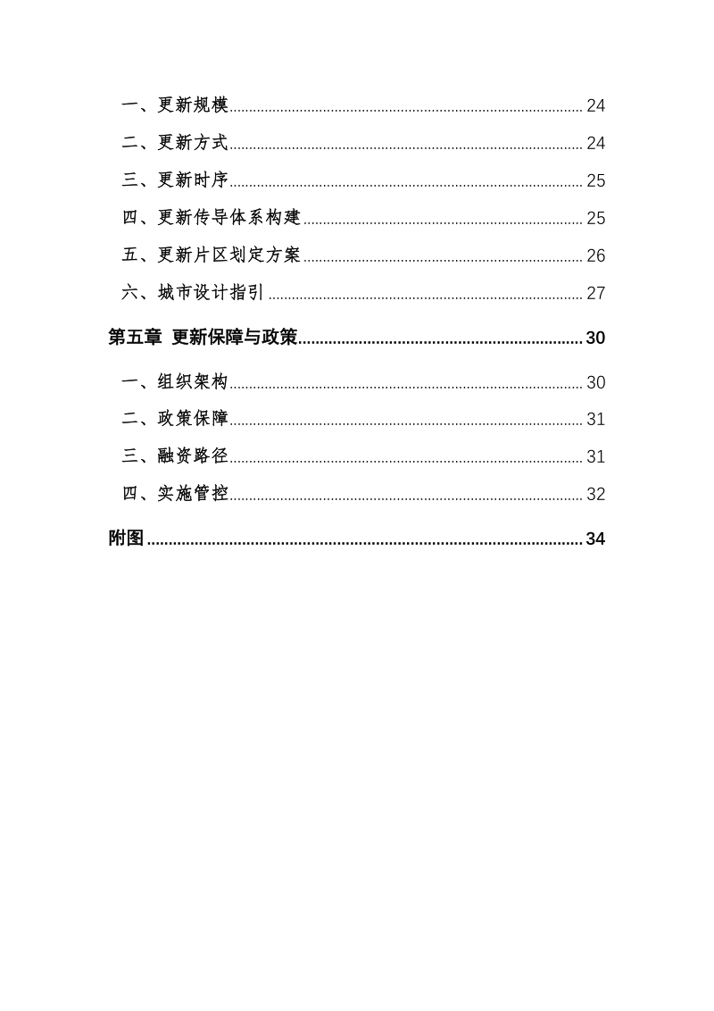 海口市城市更新专项规划 （2025-2035年）第3页