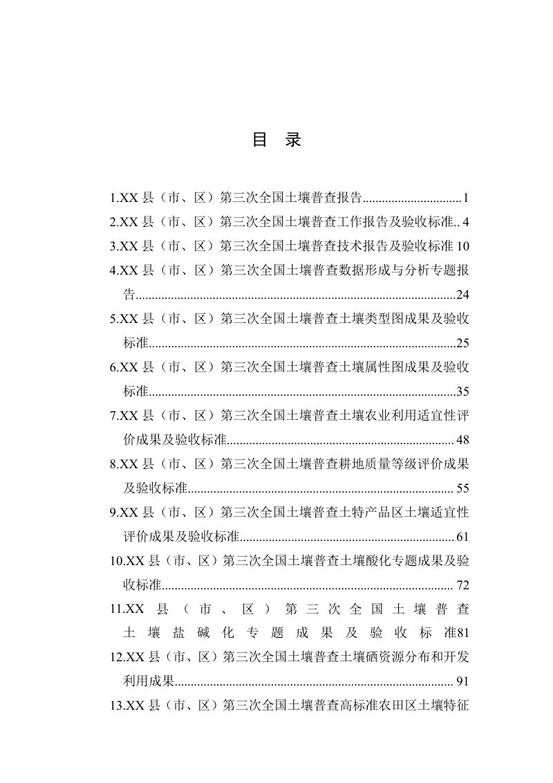 广西第三次全国土壤普查县级成果编制及验收导引第2页