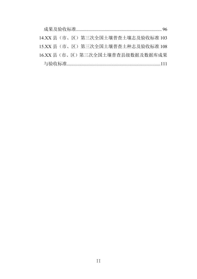 广西第三次全国土壤普查县级成果编制及验收导引第3页
