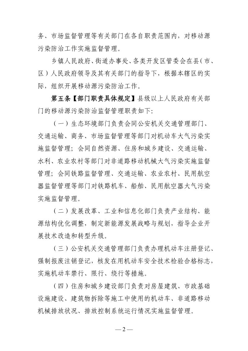 河南省移动源污染防治条例 （征求意见稿）第2页