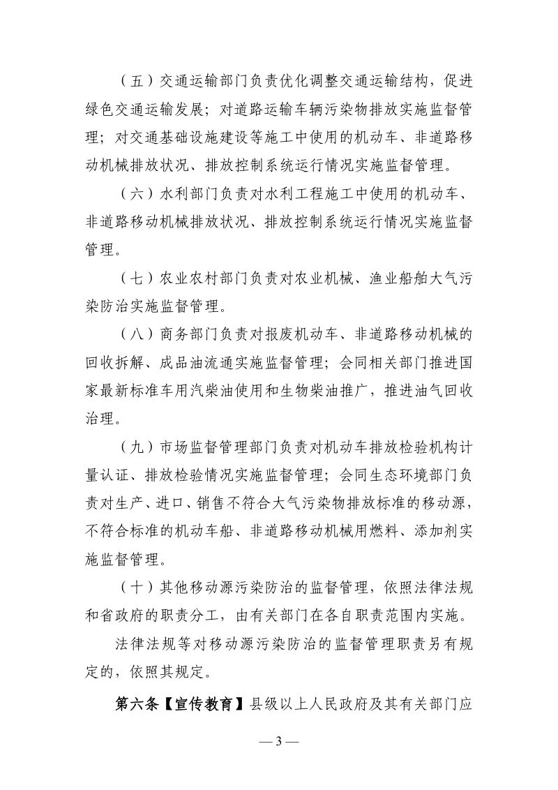 河南省移动源污染防治条例 （征求意见稿）第3页