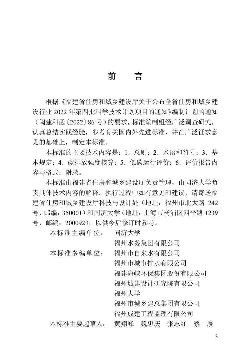福建省《城镇供排水系统低碳运行评价标准》DBJ/T 13-526-2026第3页