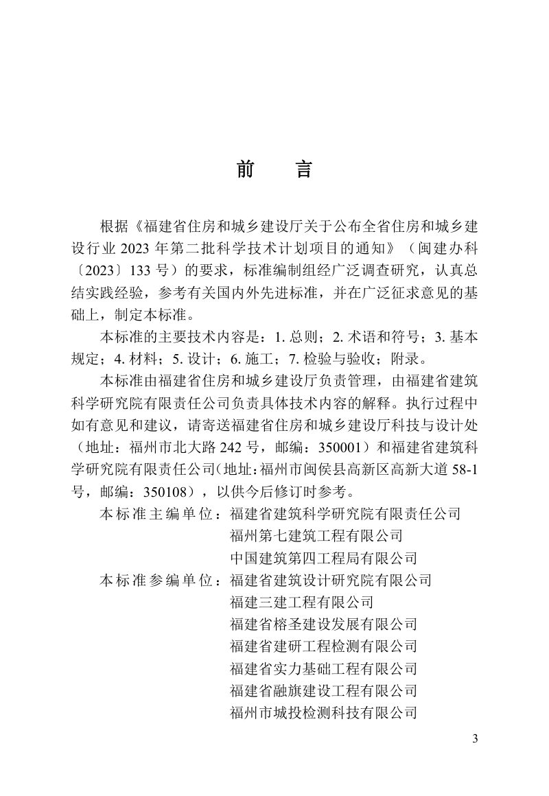 福建省《木桩工程技术标准》DBJ/T 13-528-2026第3页