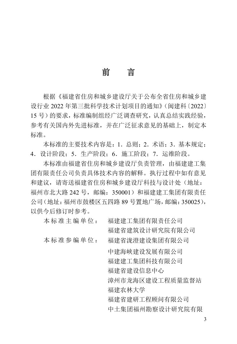 福建省《装配式建筑信息模型应用标准》DBJ/T 13-529-2026第3页