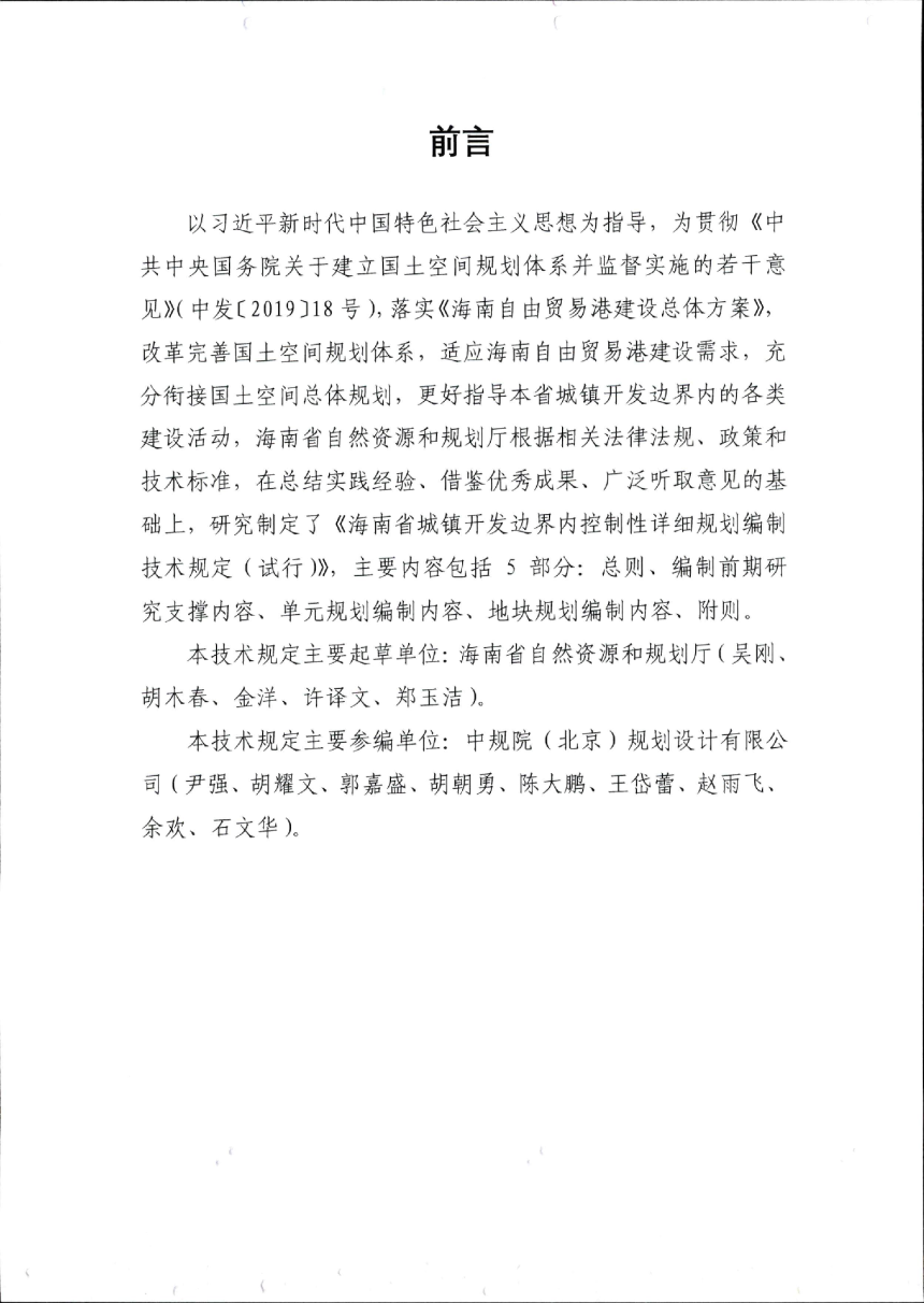 海南省城镇开发边界内控制性详细规划编制技术规定（试行）-3
