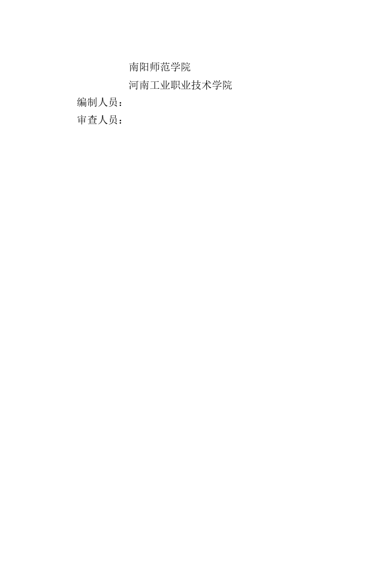 河南省《装配式泡沫混凝土轻质内墙板技术标准》（征求意见稿）第2页