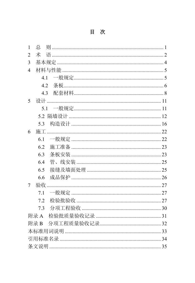 河南省《装配式泡沫混凝土轻质内墙板技术标准》（征求意见稿）第3页