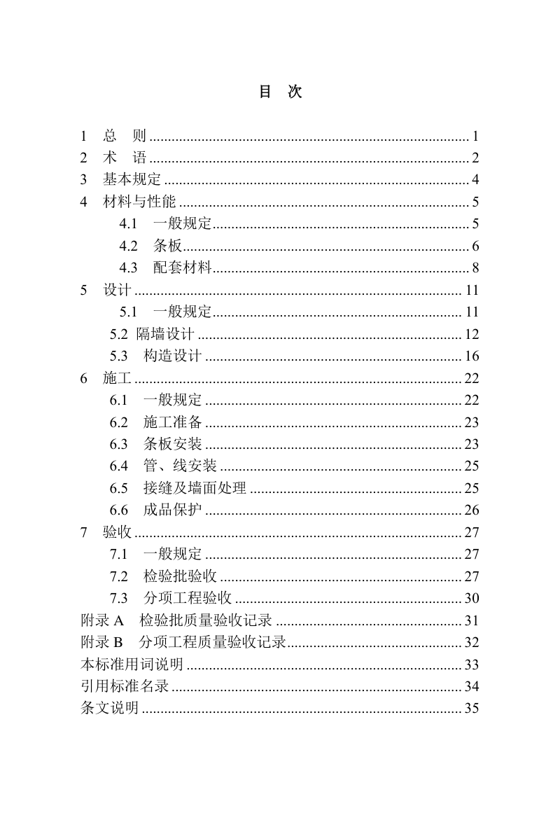 河南省《装配式泡沫混凝土轻质内墙板技术标准》（征求意见稿）第3页