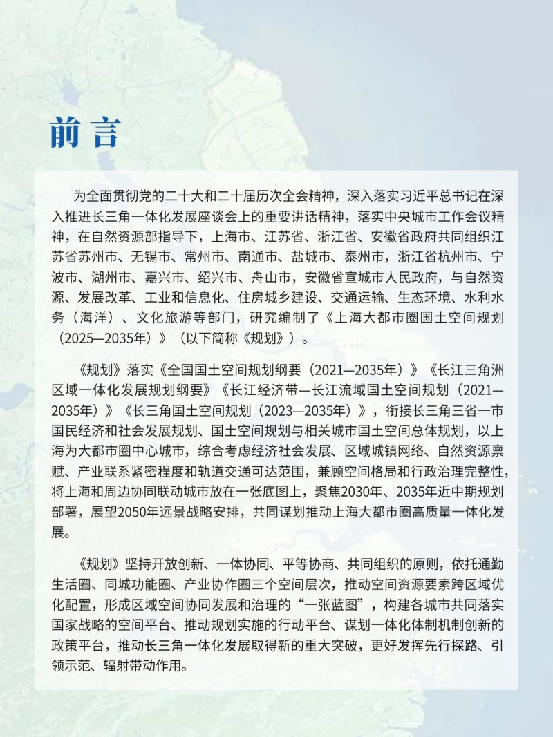 上海大都市圈国土空间规划（2025—2035年）第2页