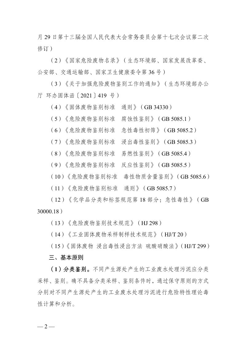 广东省工业废水处理污泥危险特性鉴别报告技术审查要点（征求意见稿）第2页