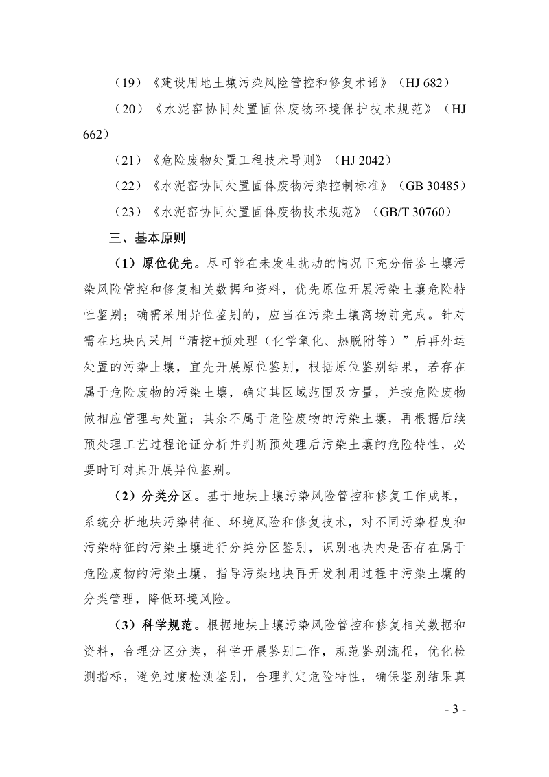 广东省污染土壤危险特性鉴别报告技术审查要点（征求意见稿）第3页