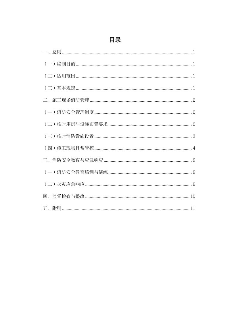 北京市文物局《文物保护工程施工现场消防安全管理指南》（征求意见稿）第2页