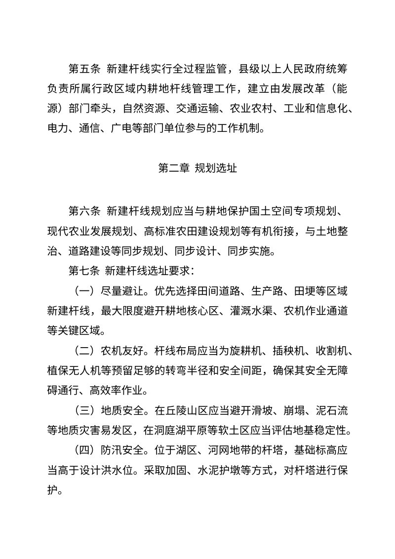湖南省人民政府办公厅《湖南省耕地新建杆线管理办法》湘政办发〔2026〕7号第3页