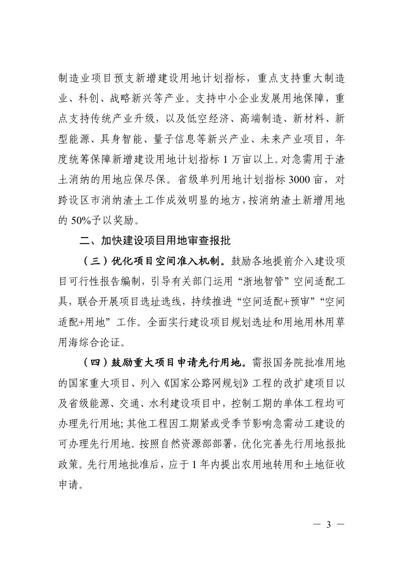 浙江省自然资源厅《2026年全省自然资源要素服务保障政策》浙自然资规〔2026〕6号第3页
