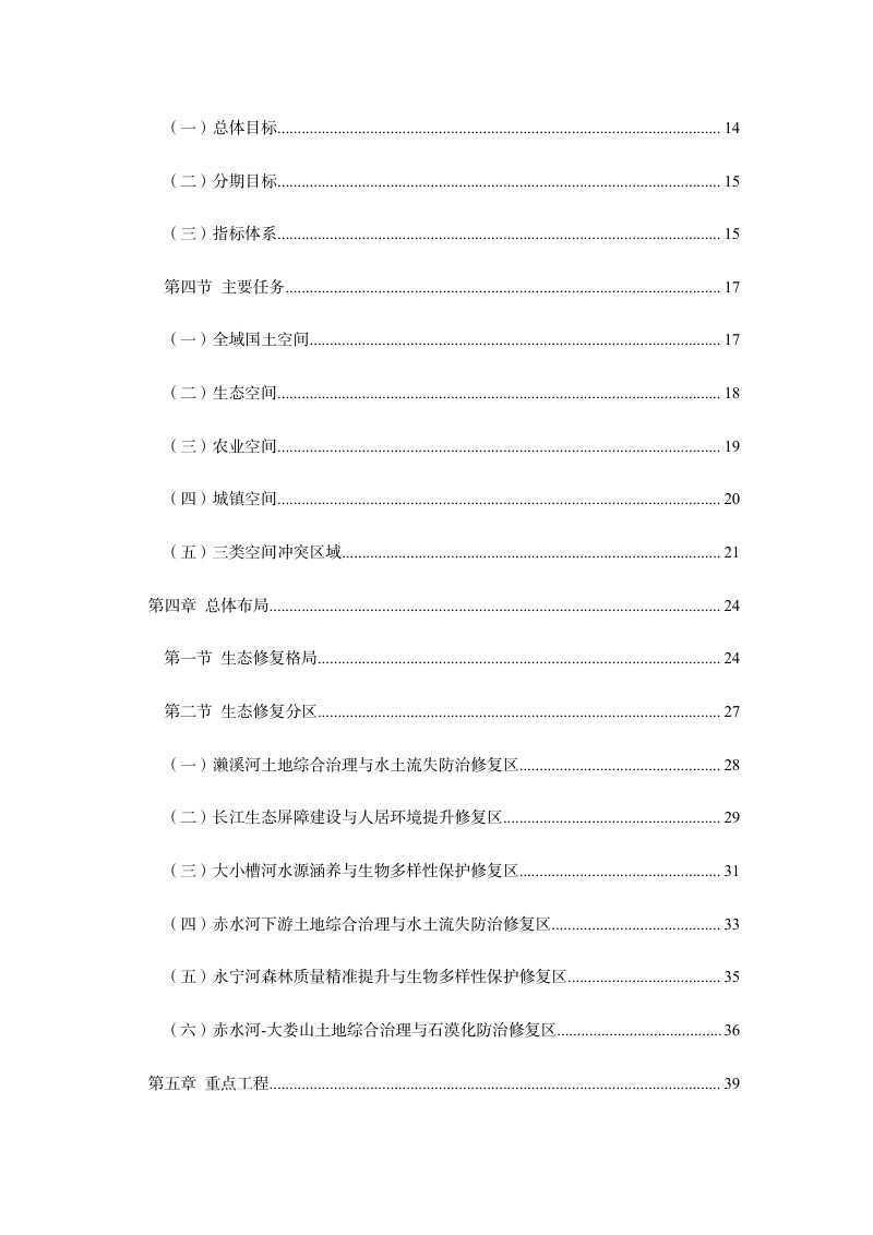 泸州市国土空间生态修复规划（2021—2035年）第3页