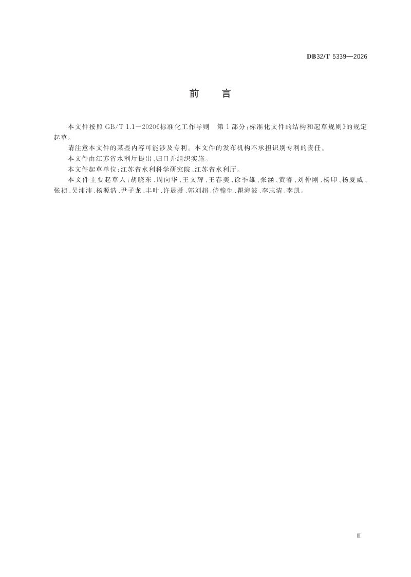 江苏省《河湖库自然岸线测算技术规程》DB32/T 5339-2026第3页