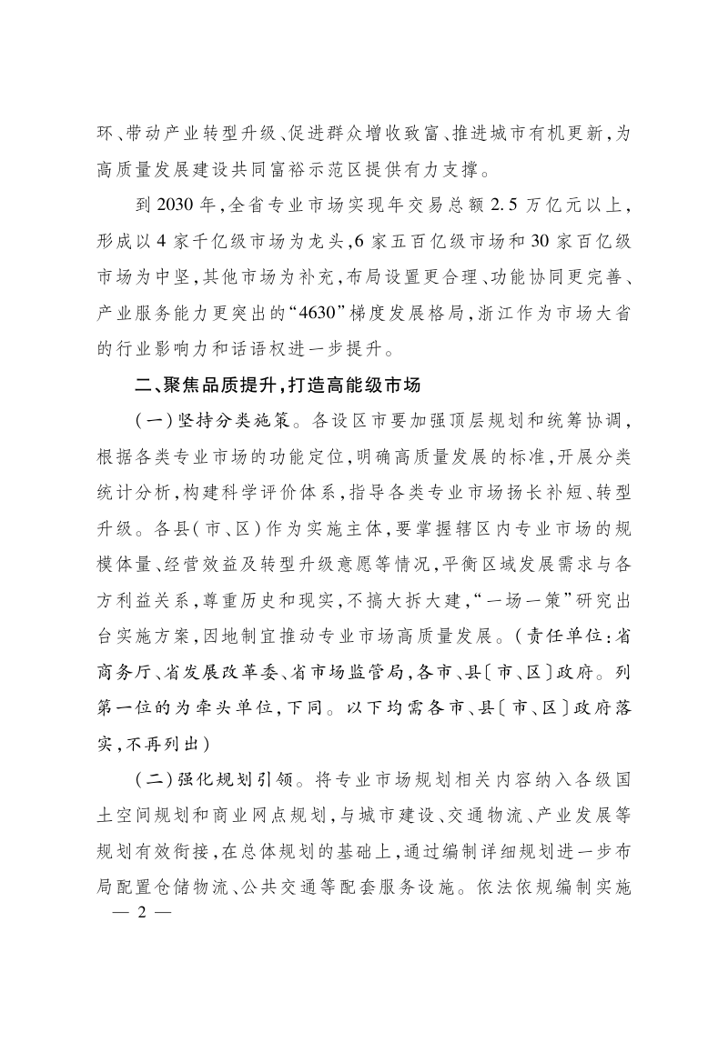 浙江省人民政府办公厅《关于加快推动专业市场高质量发展的指导意见》浙政办发〔2026〕2号第2页
