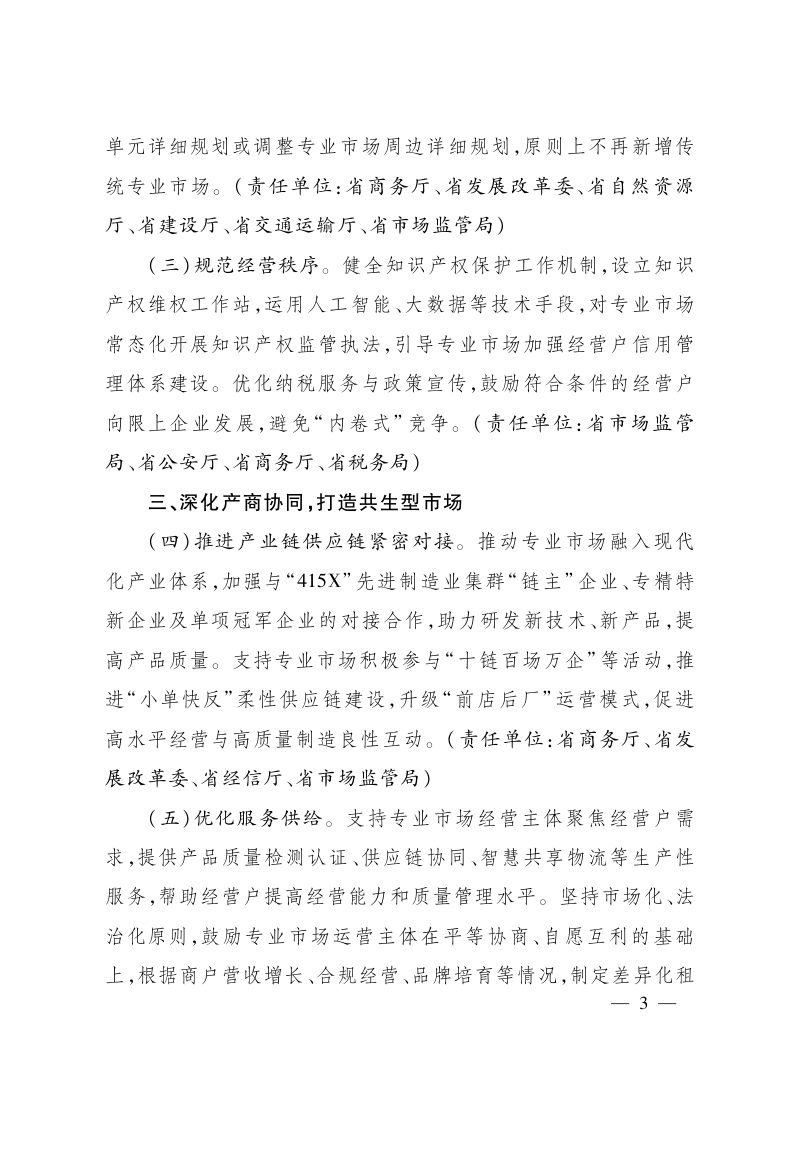 浙江省人民政府办公厅《关于加快推动专业市场高质量发展的指导意见》浙政办发〔2026〕2号第3页