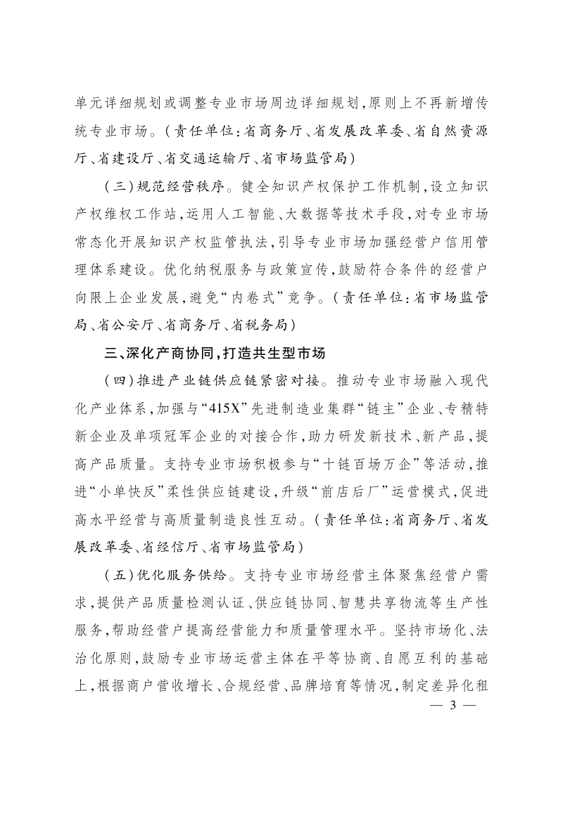 浙江省人民政府办公厅《关于加快推动专业市场高质量发展的指导意见》浙政办发〔2026〕2号第3页