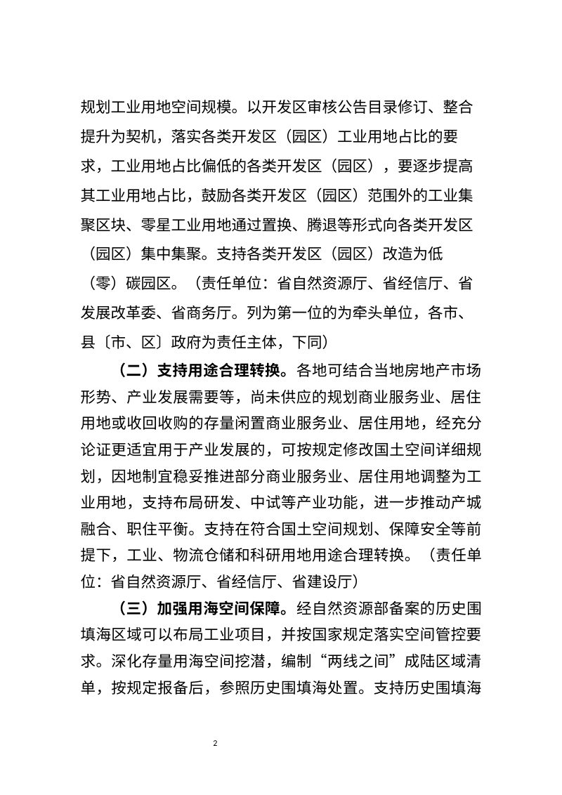 浙江省自然资源厅《关于进一步加强工业用地供给持续推动工业经济高质量发展的指导意见》（征求意见稿）第2页