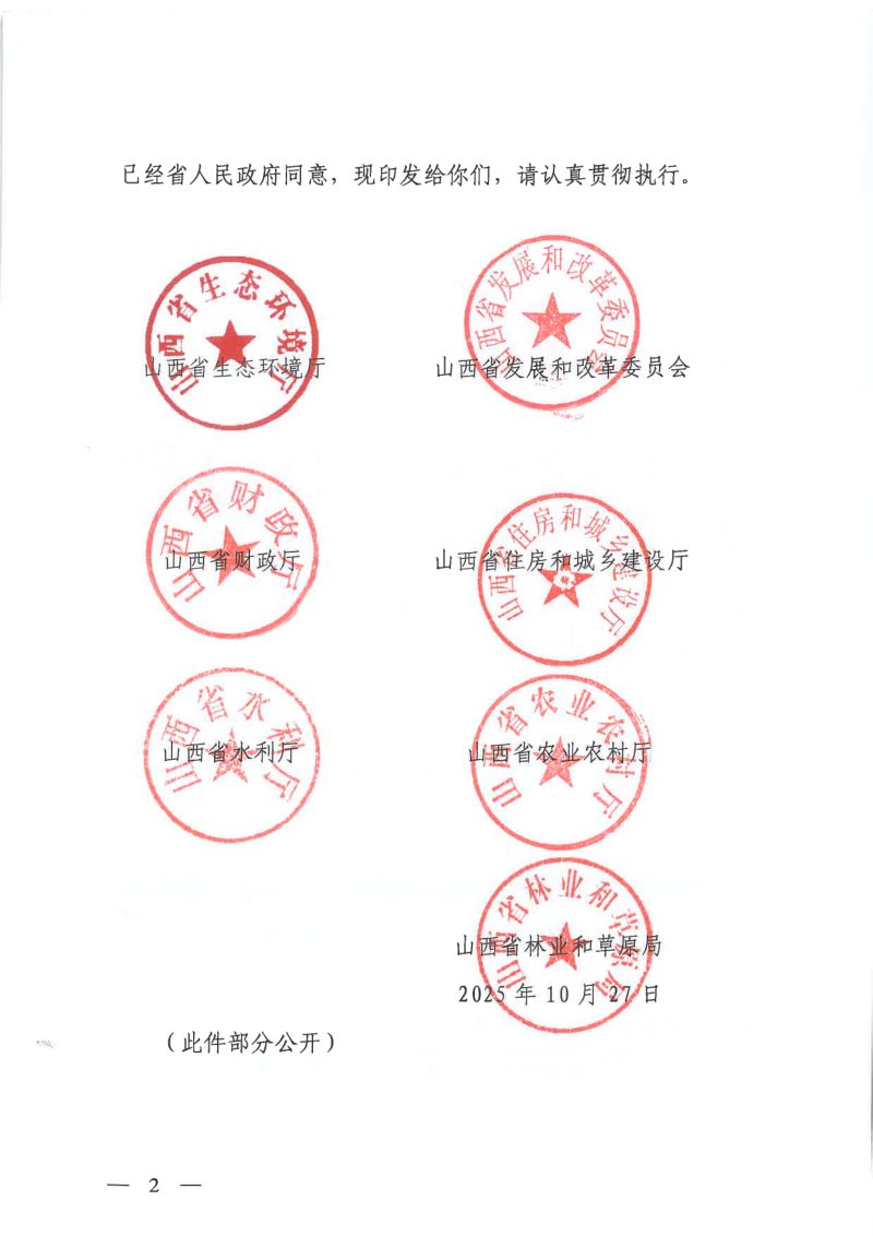 山西省美丽河湖保护与建设行动方案（2025-2027年）第2页