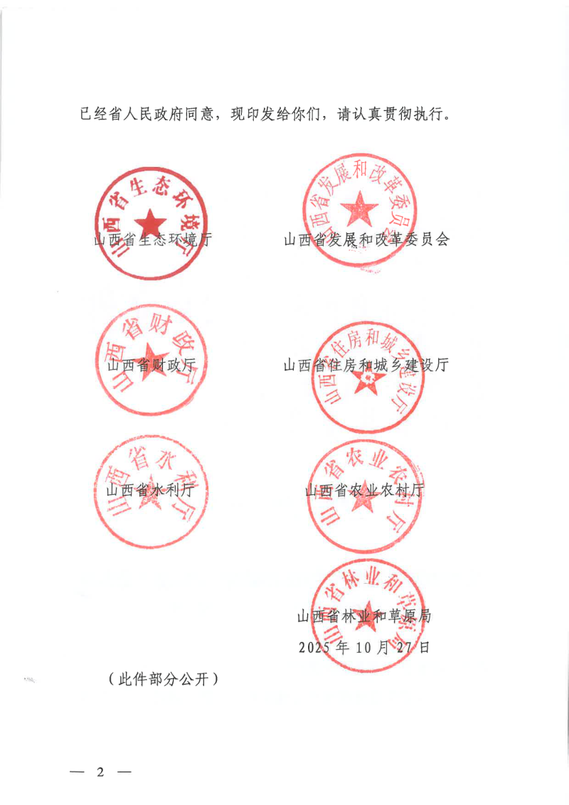 山西省美丽河湖保护与建设行动方案（2025-2027年）第2页