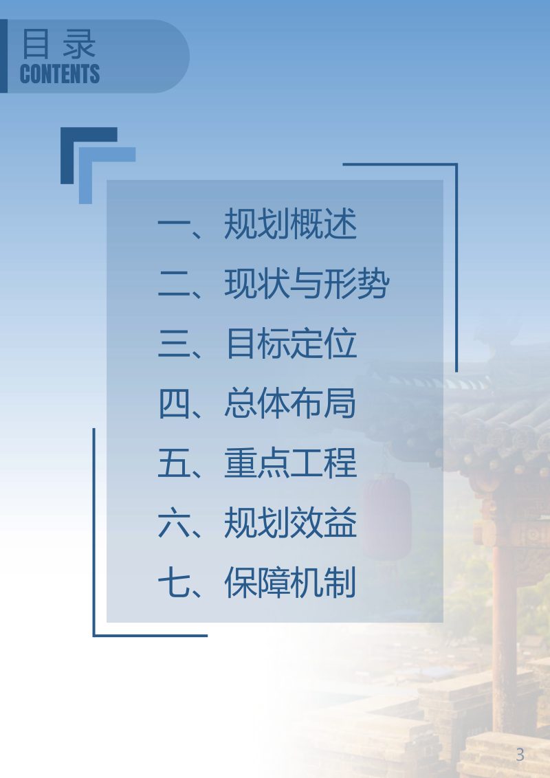 晋中市国土空间生态修复规划（2021—2035年）第3页