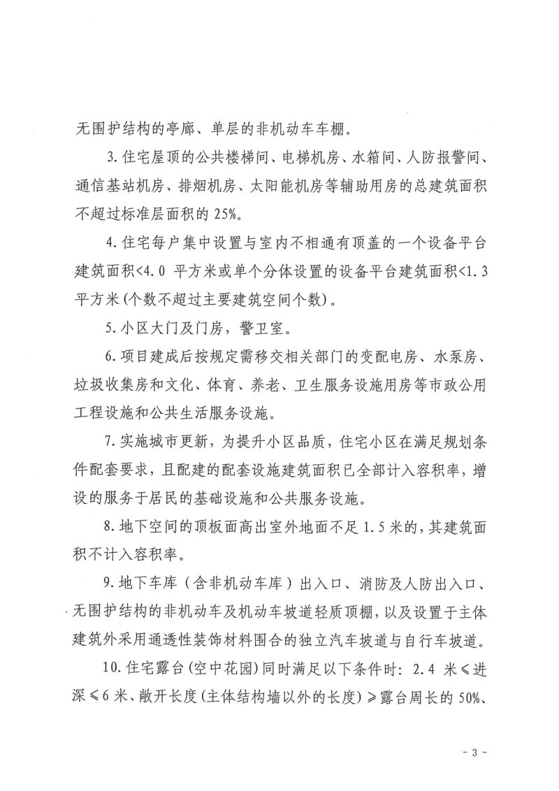 长治市容积率、建筑密度的计算规则（试行）第3页