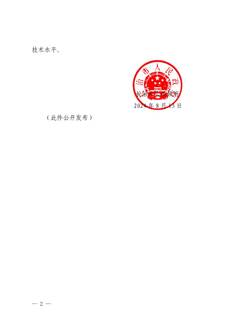 长治市国土空间规划管理技术规定第2页