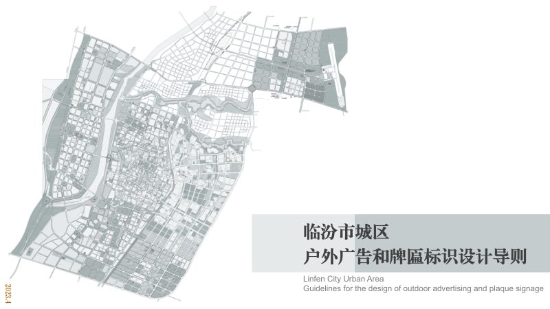 临汾市城区户外广告和牌匾标识设计导则第1页