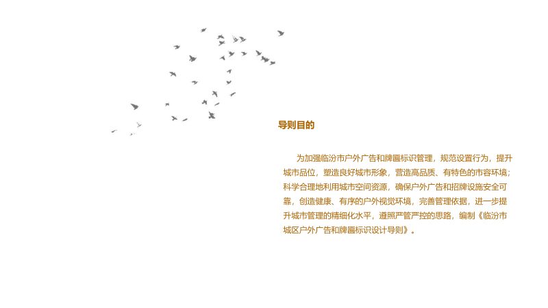 临汾市城区户外广告和牌匾标识设计导则第2页