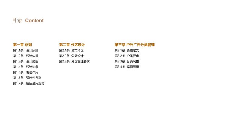 临汾市城区户外广告和牌匾标识设计导则第3页