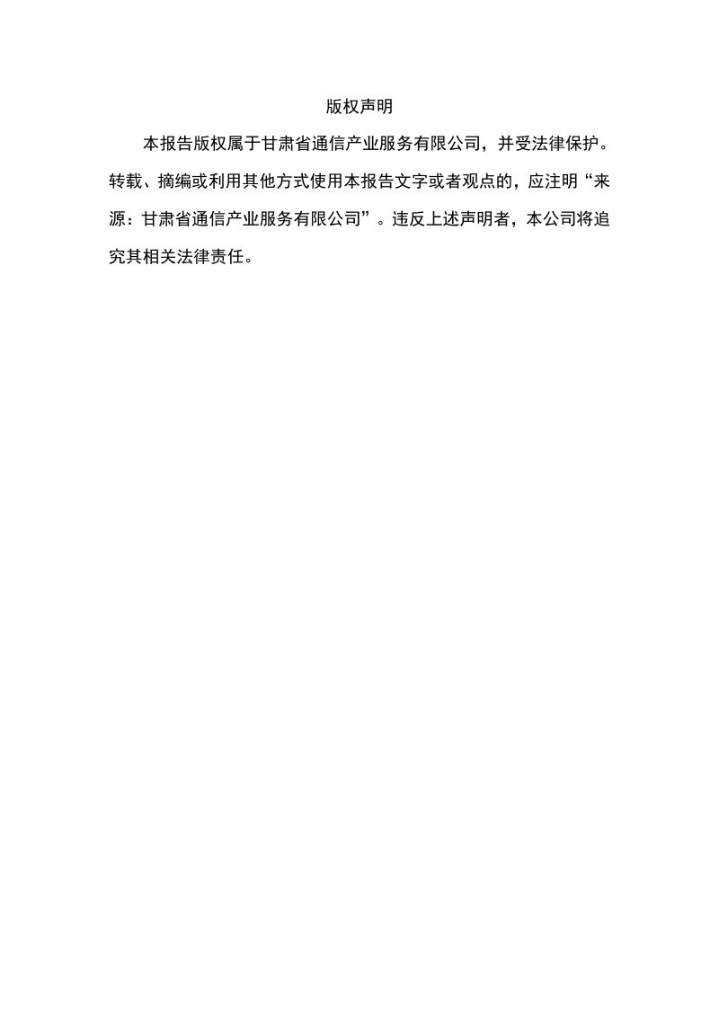 甘肃省通信产业2025工业智能体白皮书第2页