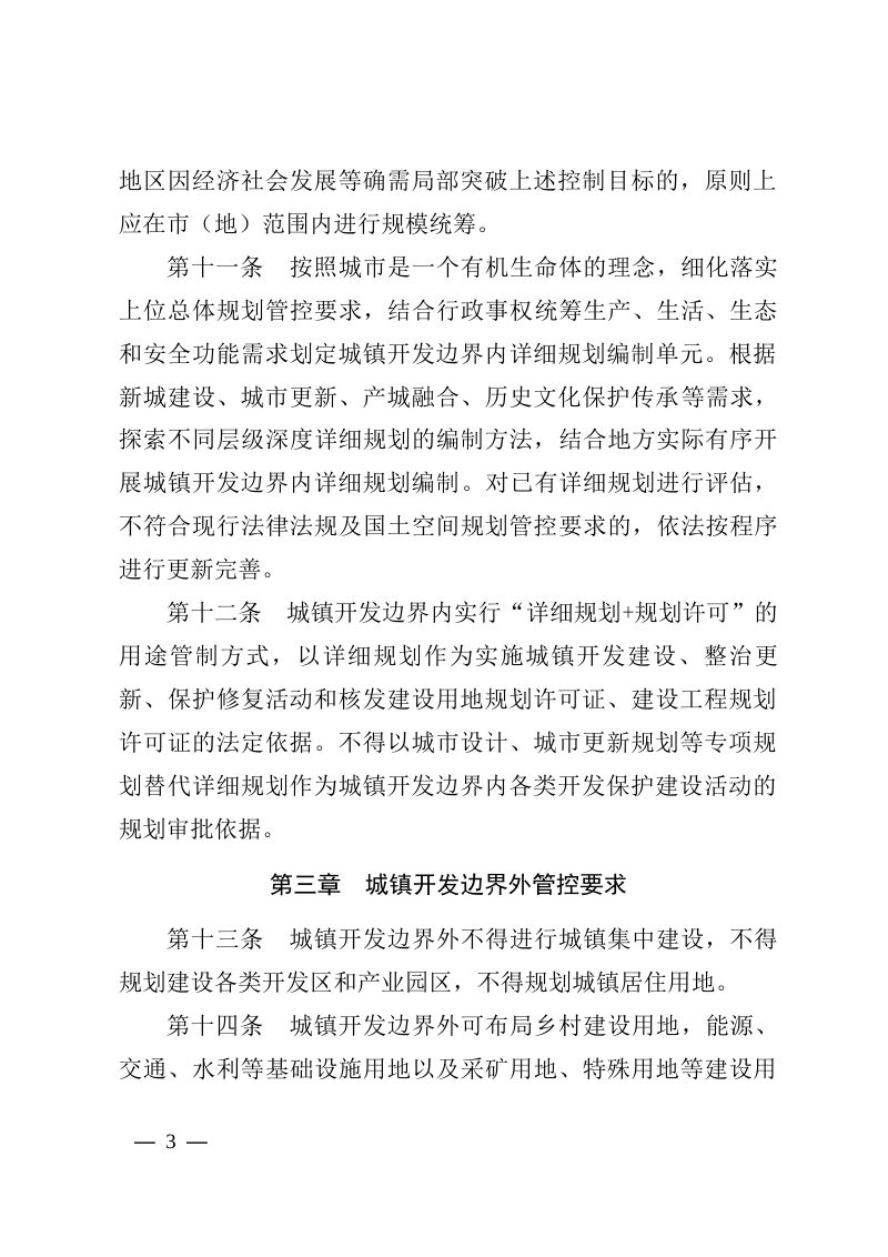 黑龙江省城镇开发边界管理实施细则（试行）第3页