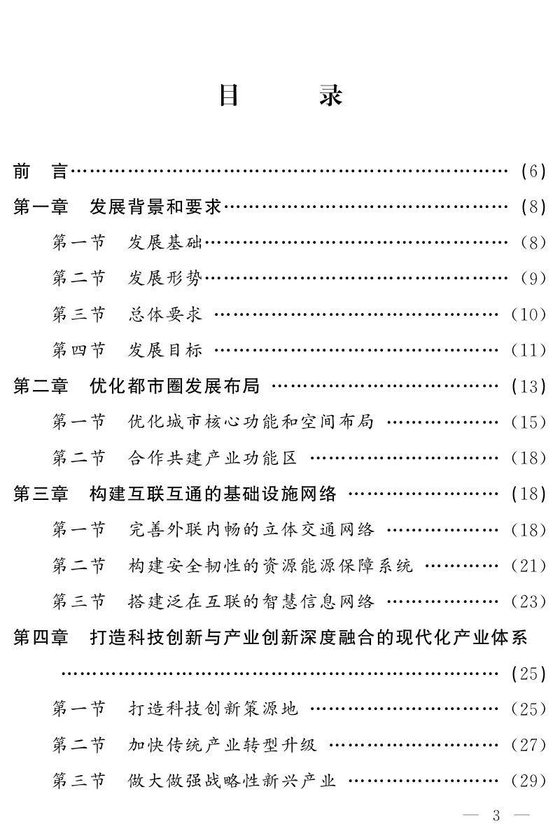 长春都市圈发展规划第2页