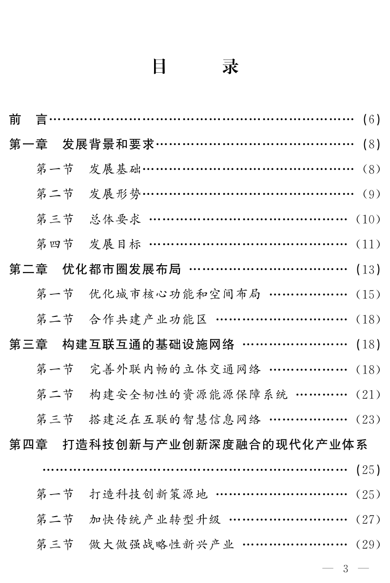长春都市圈发展规划第2页